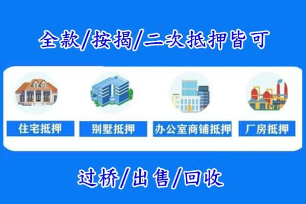 成都青羊区房产抵押
