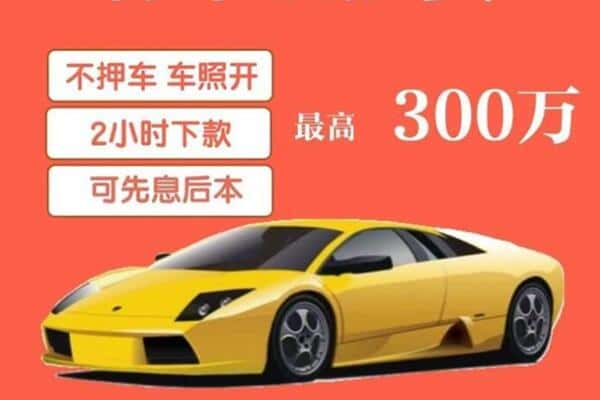 成都青羊区汽车抵押