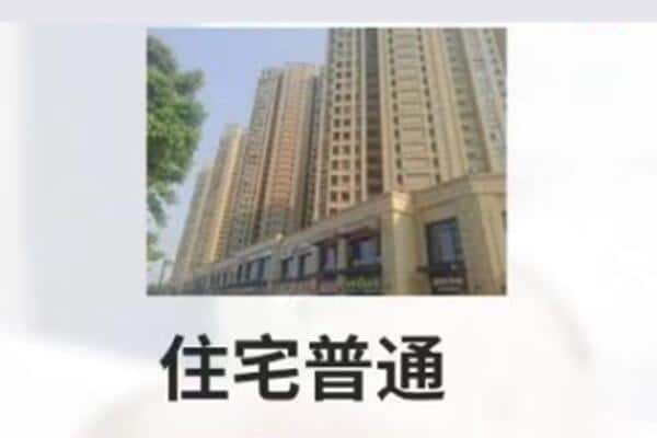 成都青羊区住宅抵押