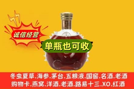 成都青羊区诚信回收路易十三